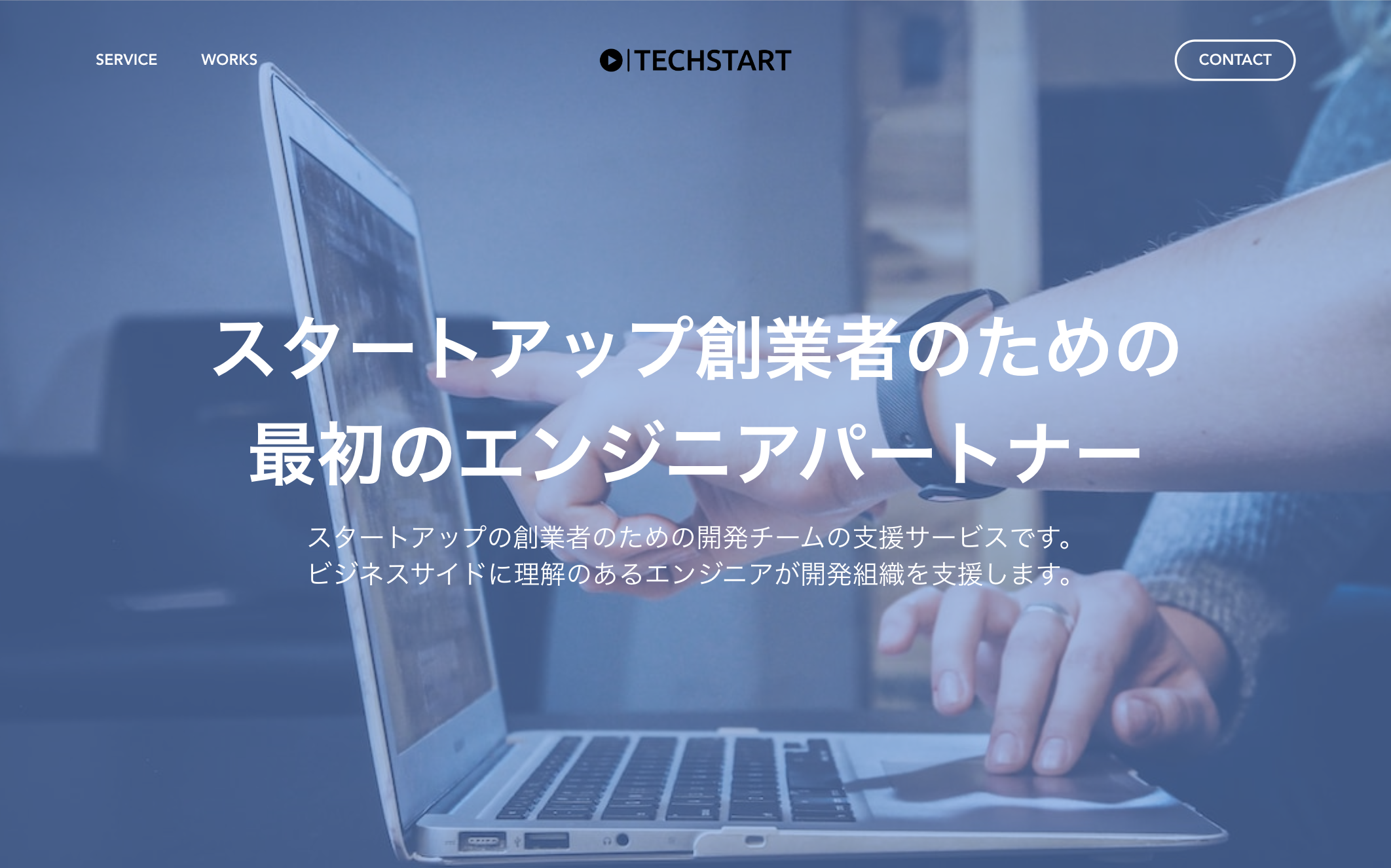 スタートアップ創業者のための最初のエンジニアパートナーに。技術視点での新規事業開発支援サービス「TECHSTART（テックスタート）」正式リリース。